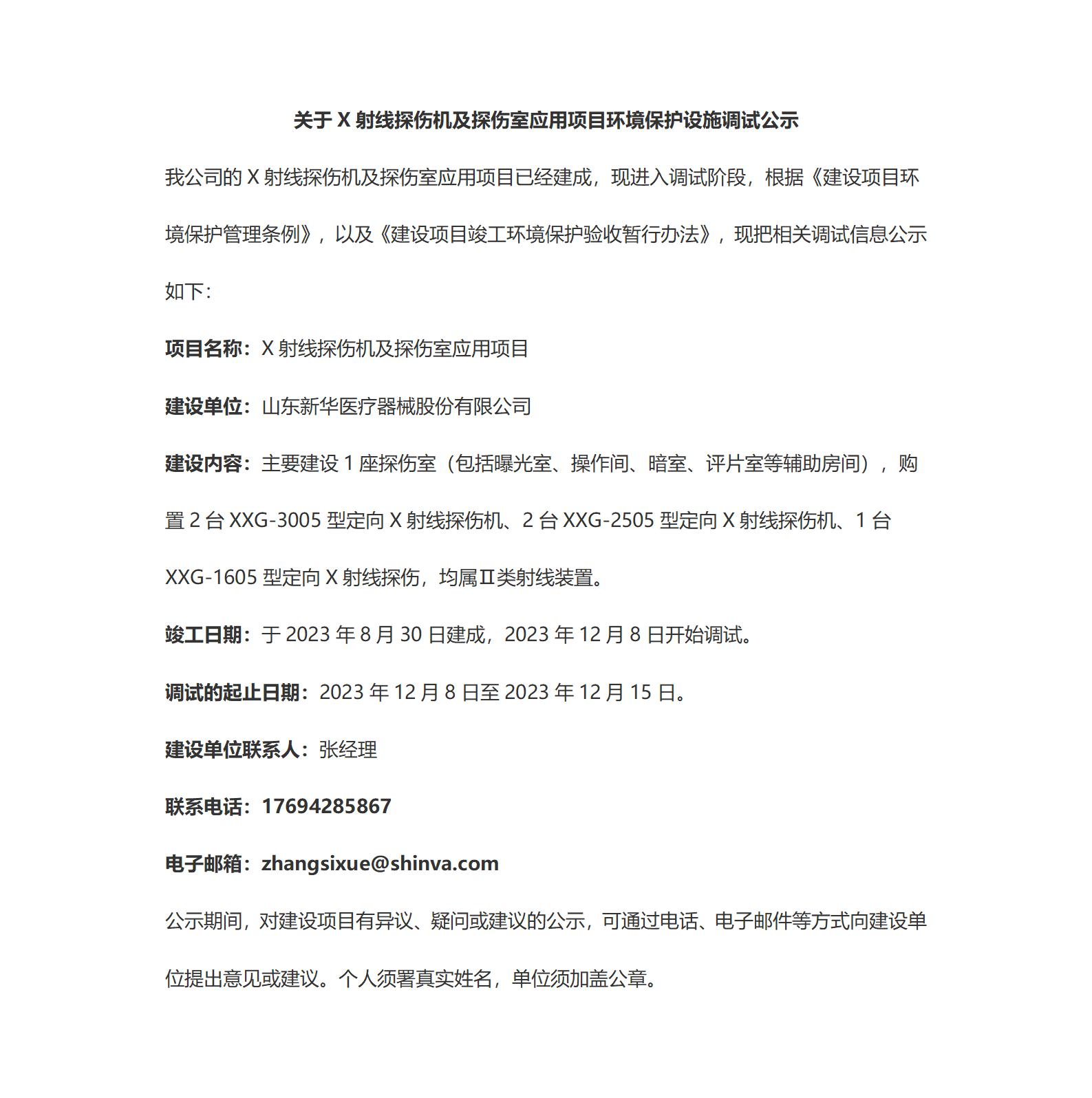 竣工、调试验收公示(1)_01.jpg